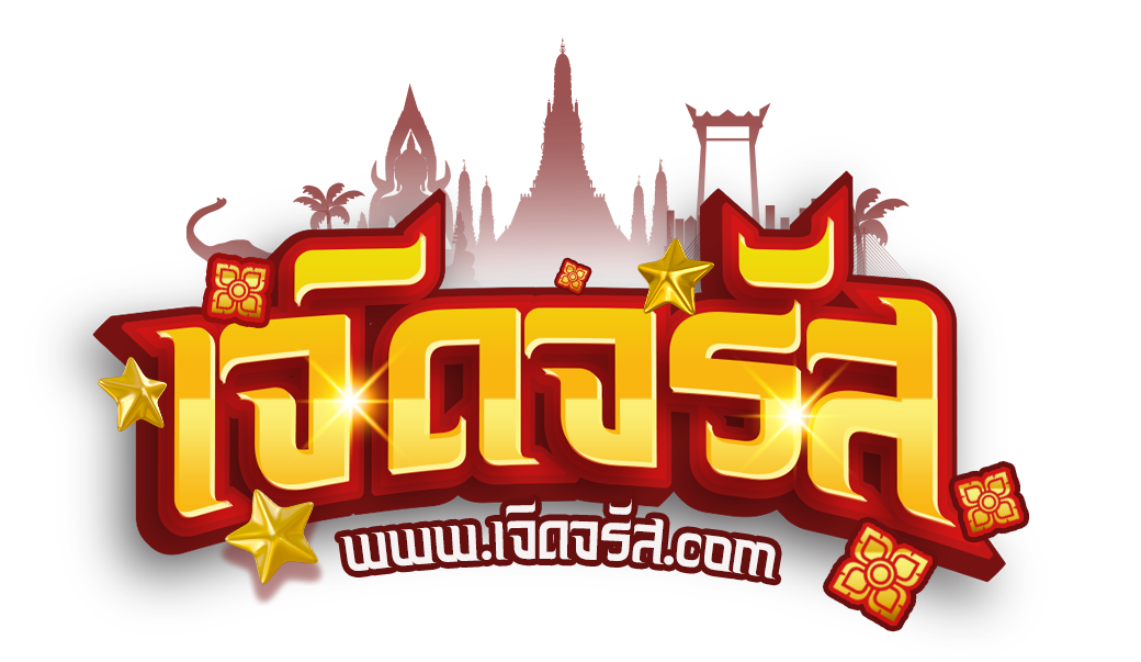 jertjarat ศูนย์รวมความบันเทิงเดิมพันครบวงจร